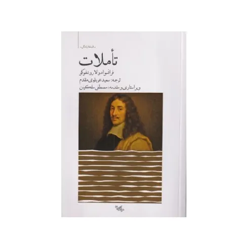 تاملات